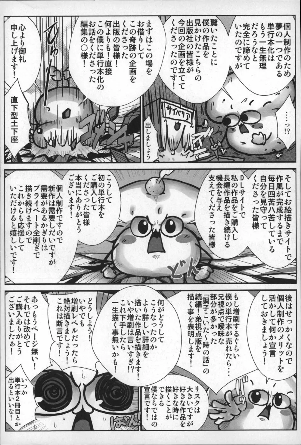 エロガキに狙われた無防備すぎる熟女達! Page.213