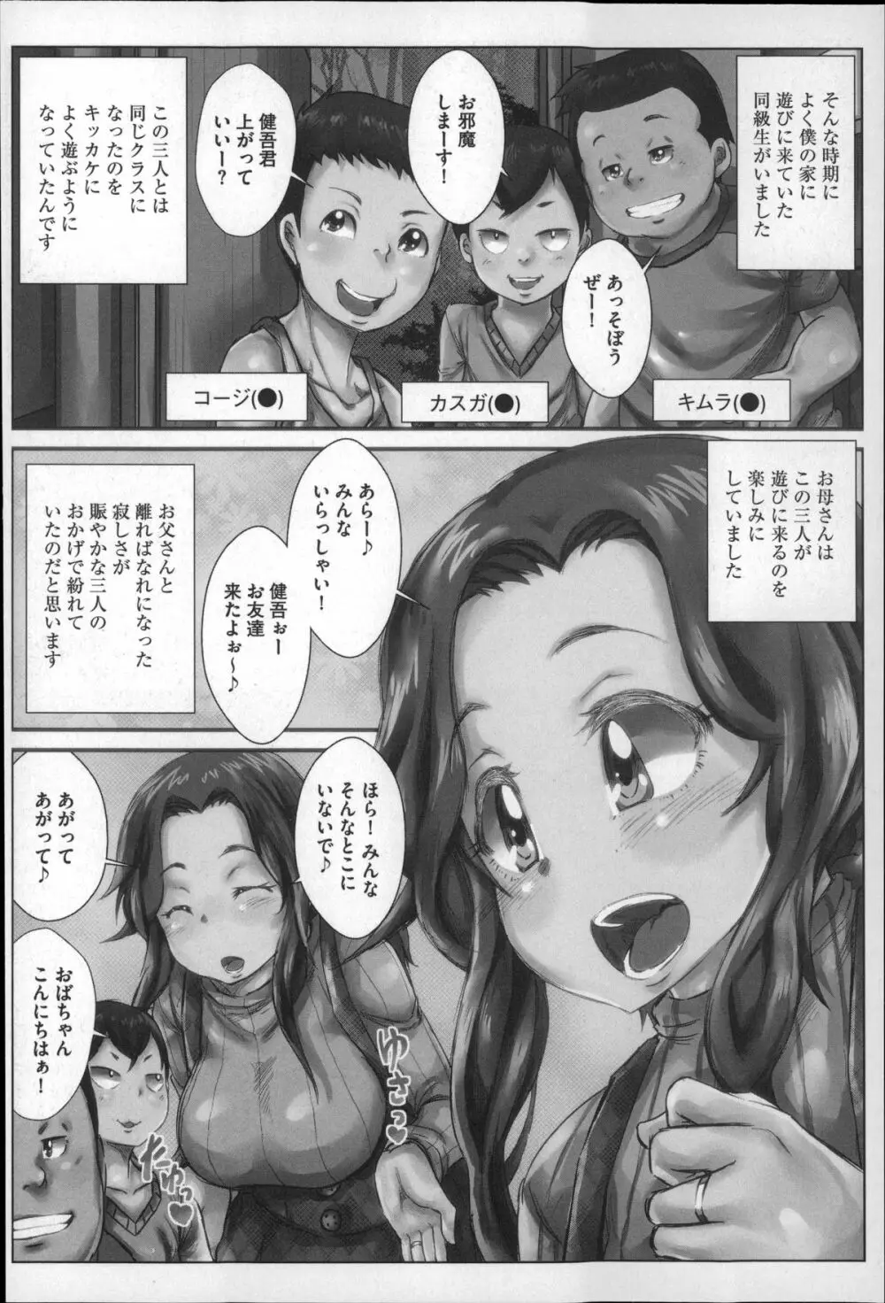 エロガキに狙われた無防備すぎる熟女達! Page.54