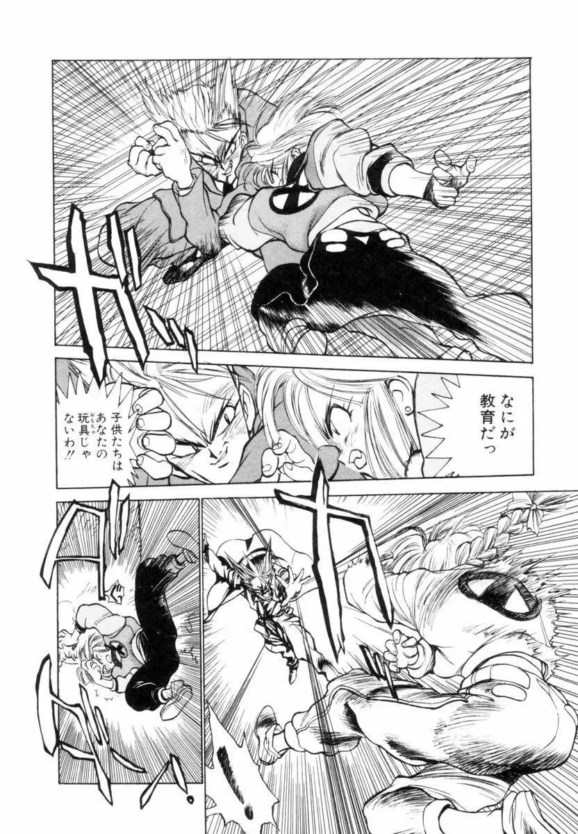 新貝田鉄也郎大百科 下巻 赤の巻 Page.109