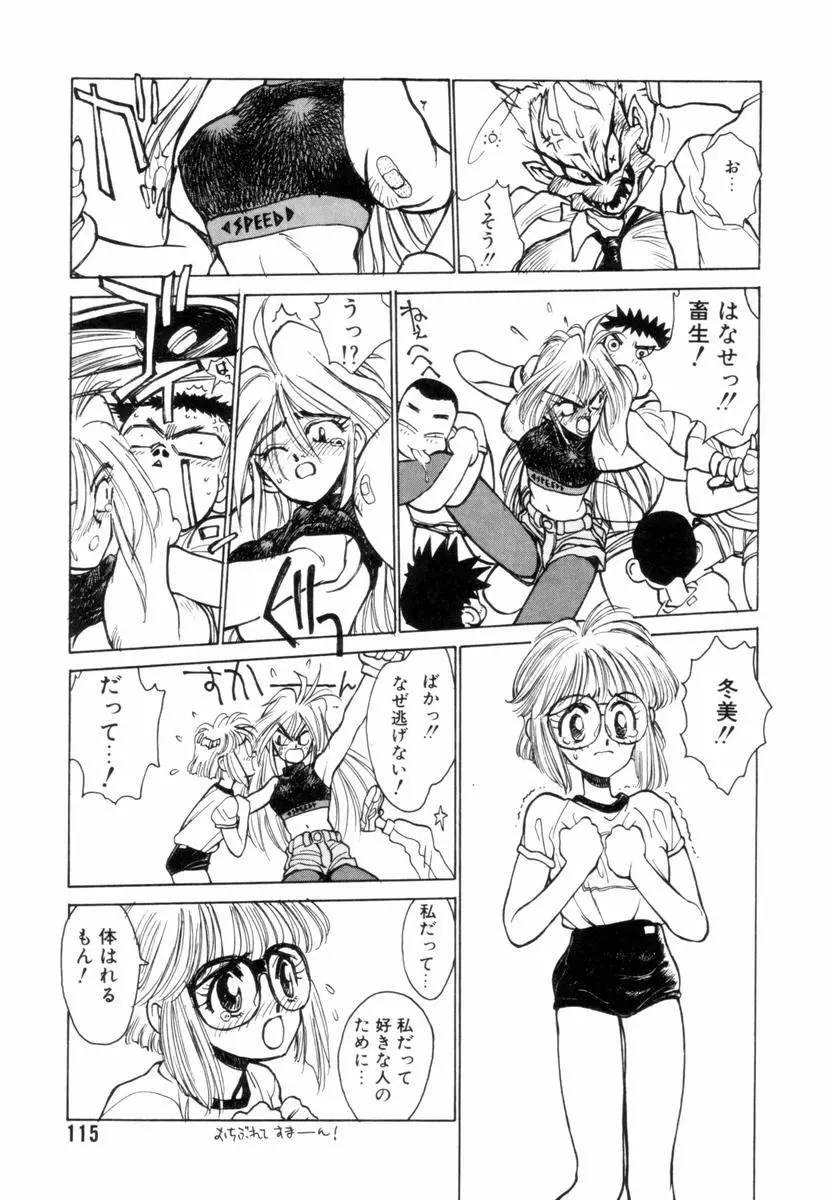 新貝田鉄也郎大百科 下巻 赤の巻 Page.116