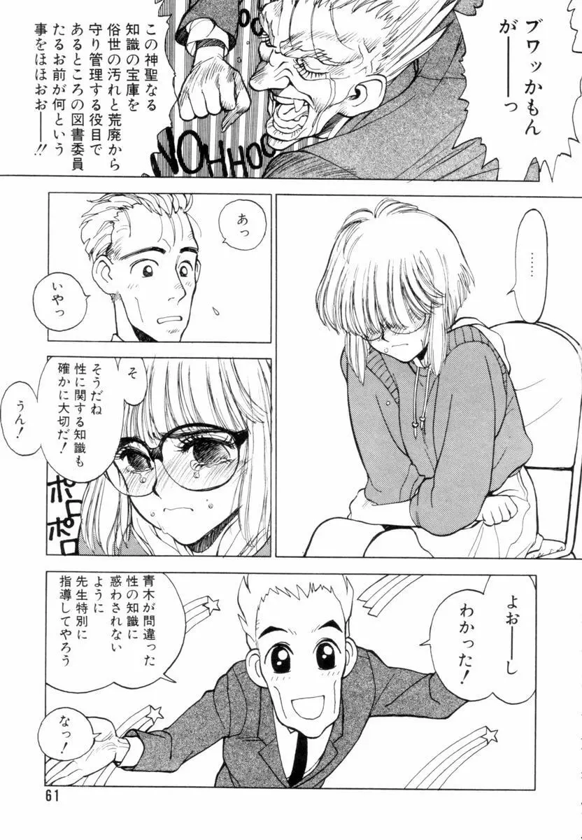 新貝田鉄也郎大百科 下巻 赤の巻 Page.62