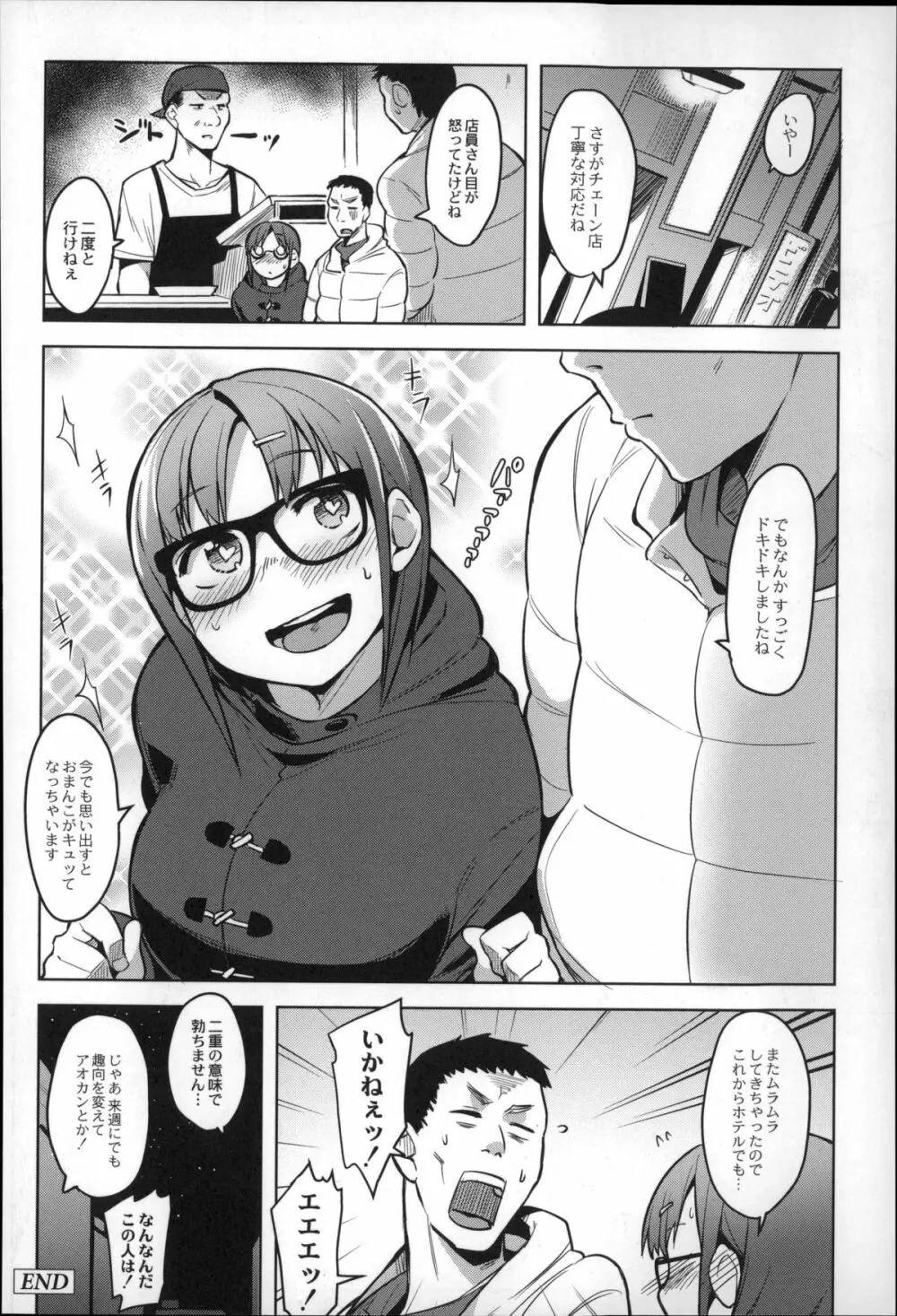 めがもり! Page.66