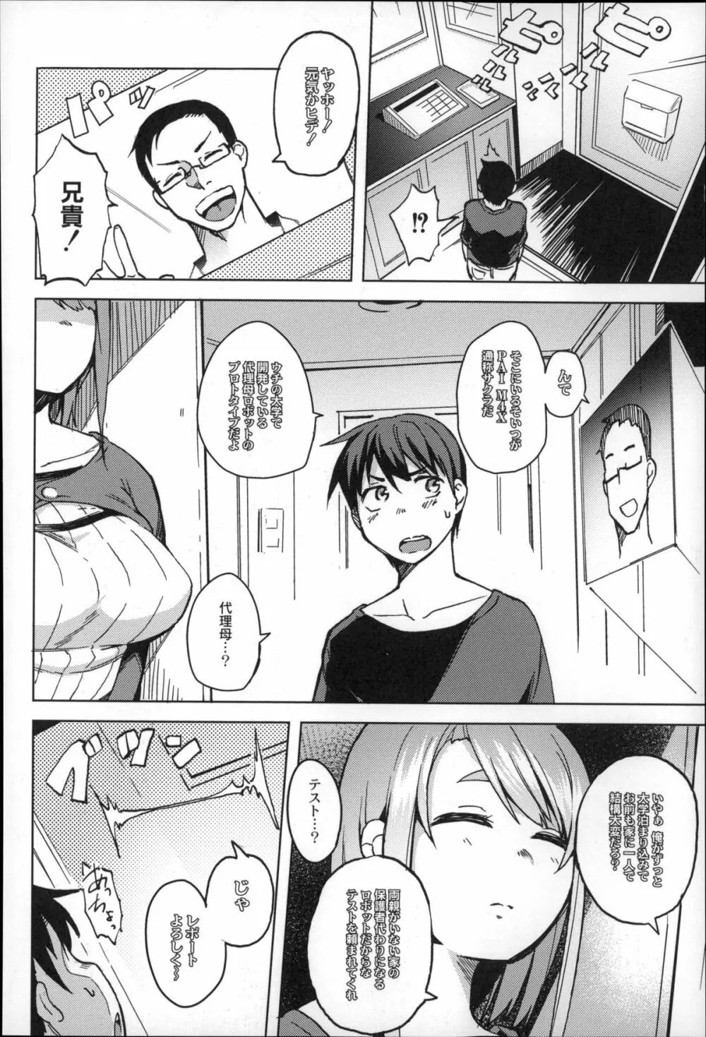 めがもり! Page.68