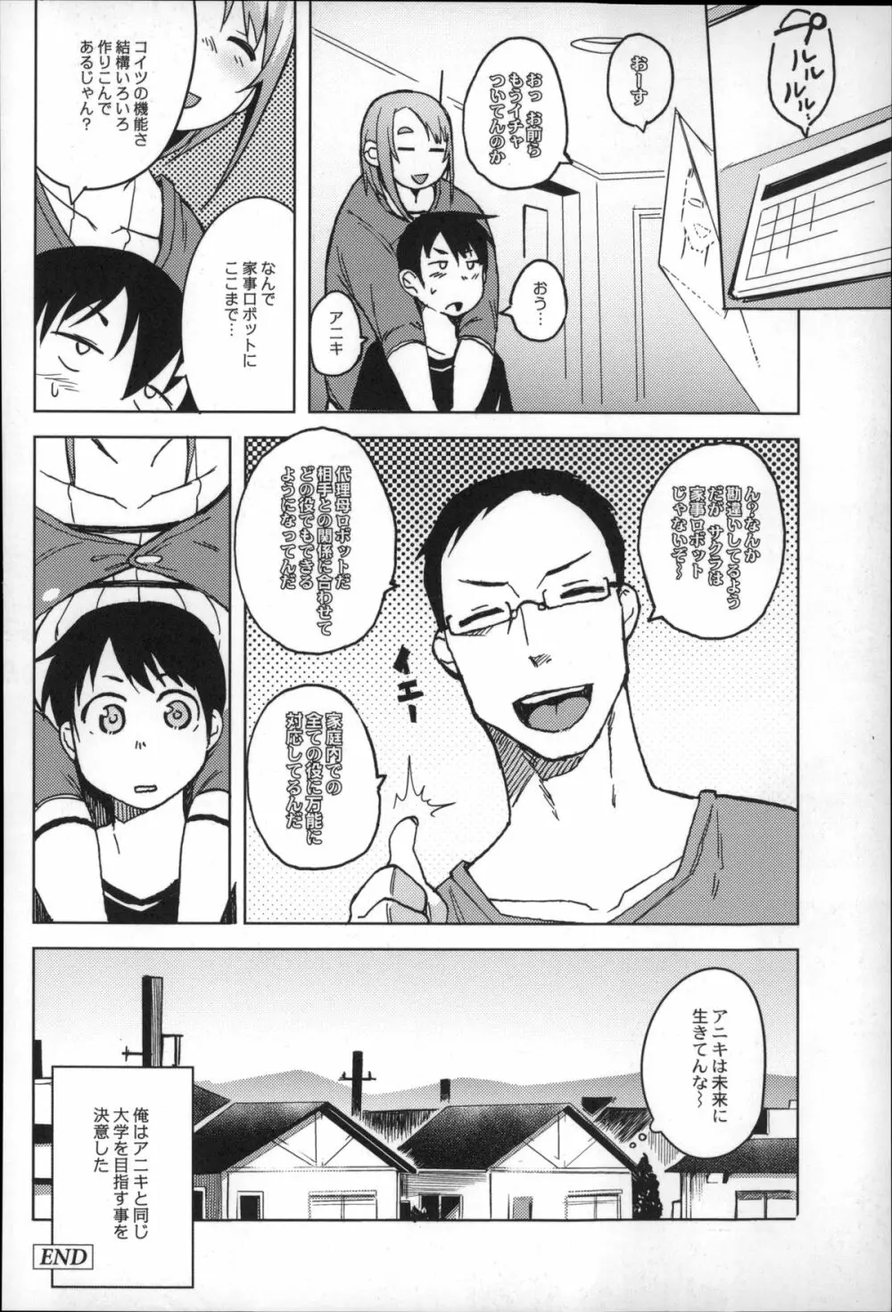 めがもり! Page.86