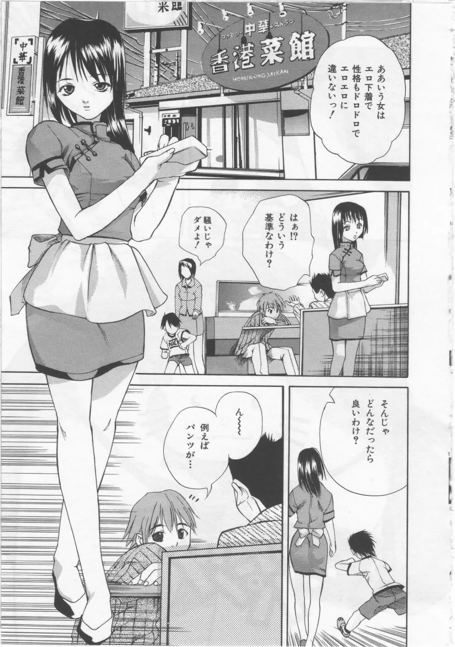 女子校生 Page.168