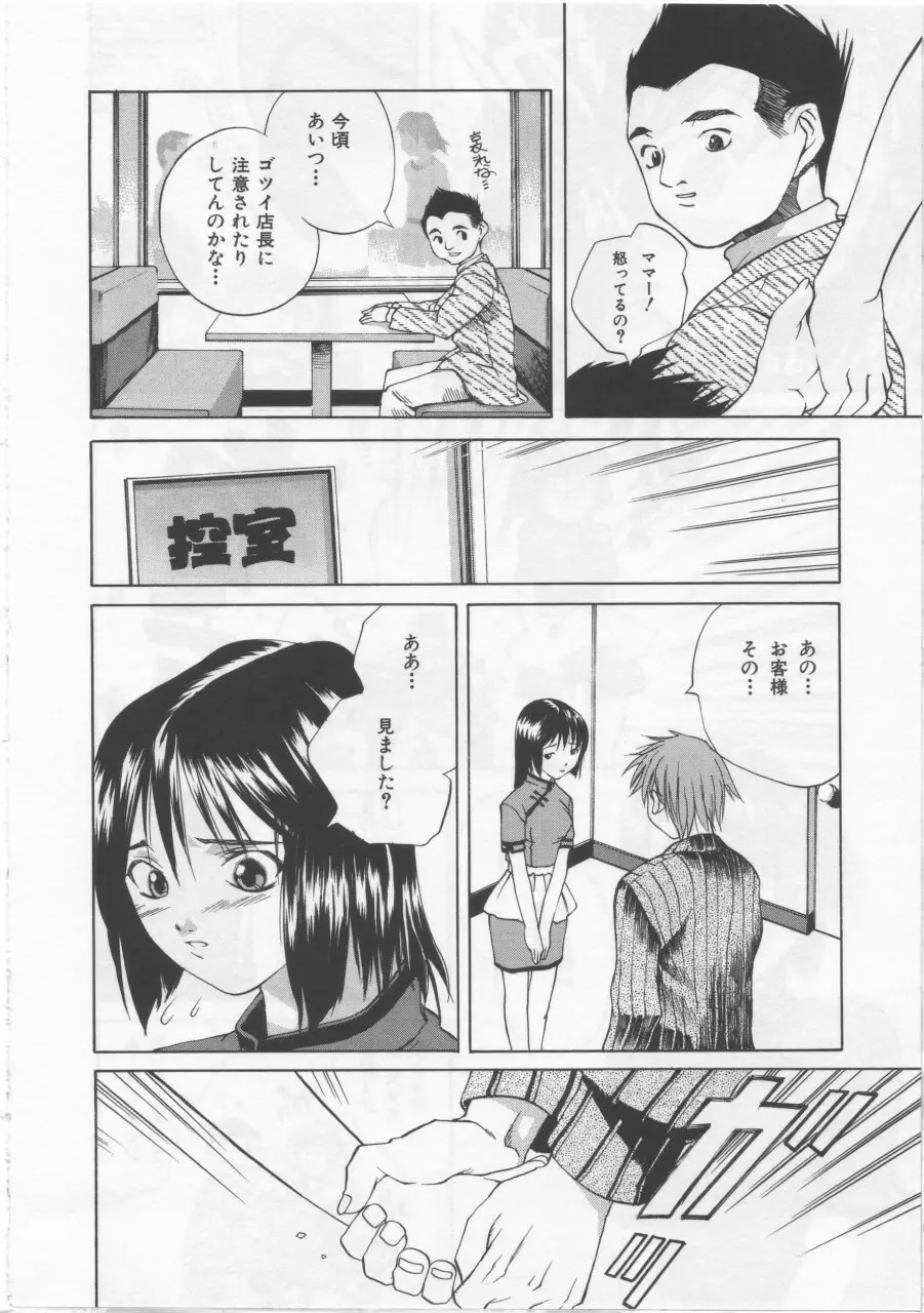 女子校生 Page.171