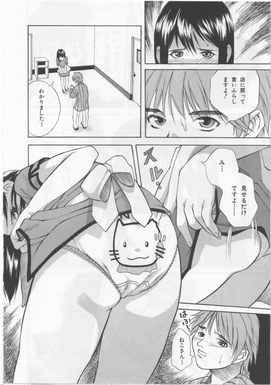 女子校生 Page.173