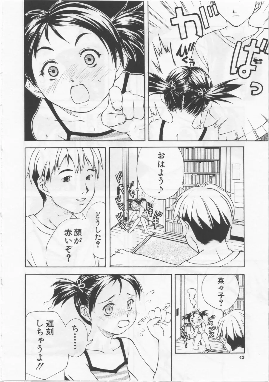 女子校生 Page.43