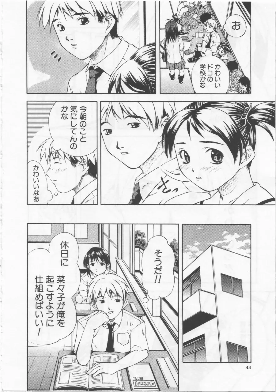 女子校生 Page.45