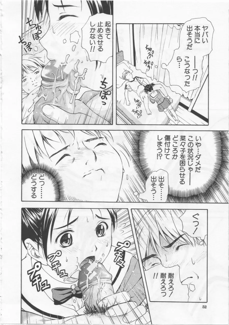 女子校生 Page.53