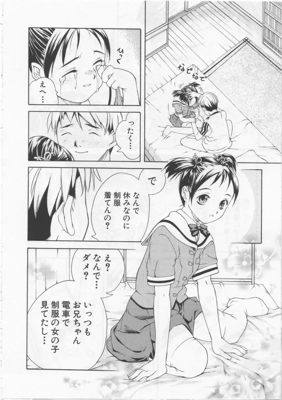 女子校生 Page.67