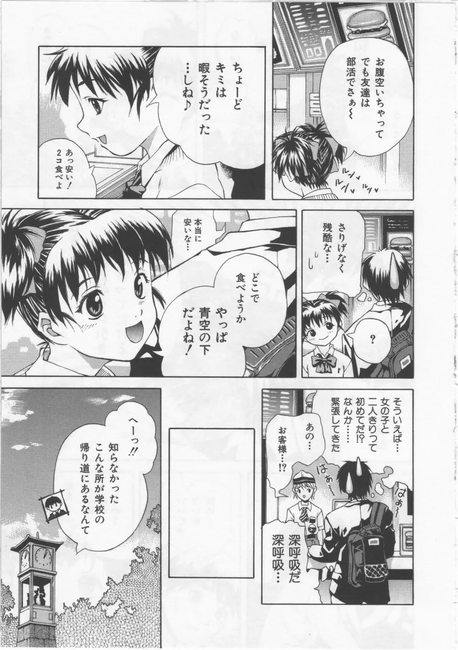 女子校生 Page.76