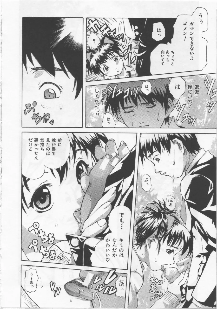 女子校生 Page.83