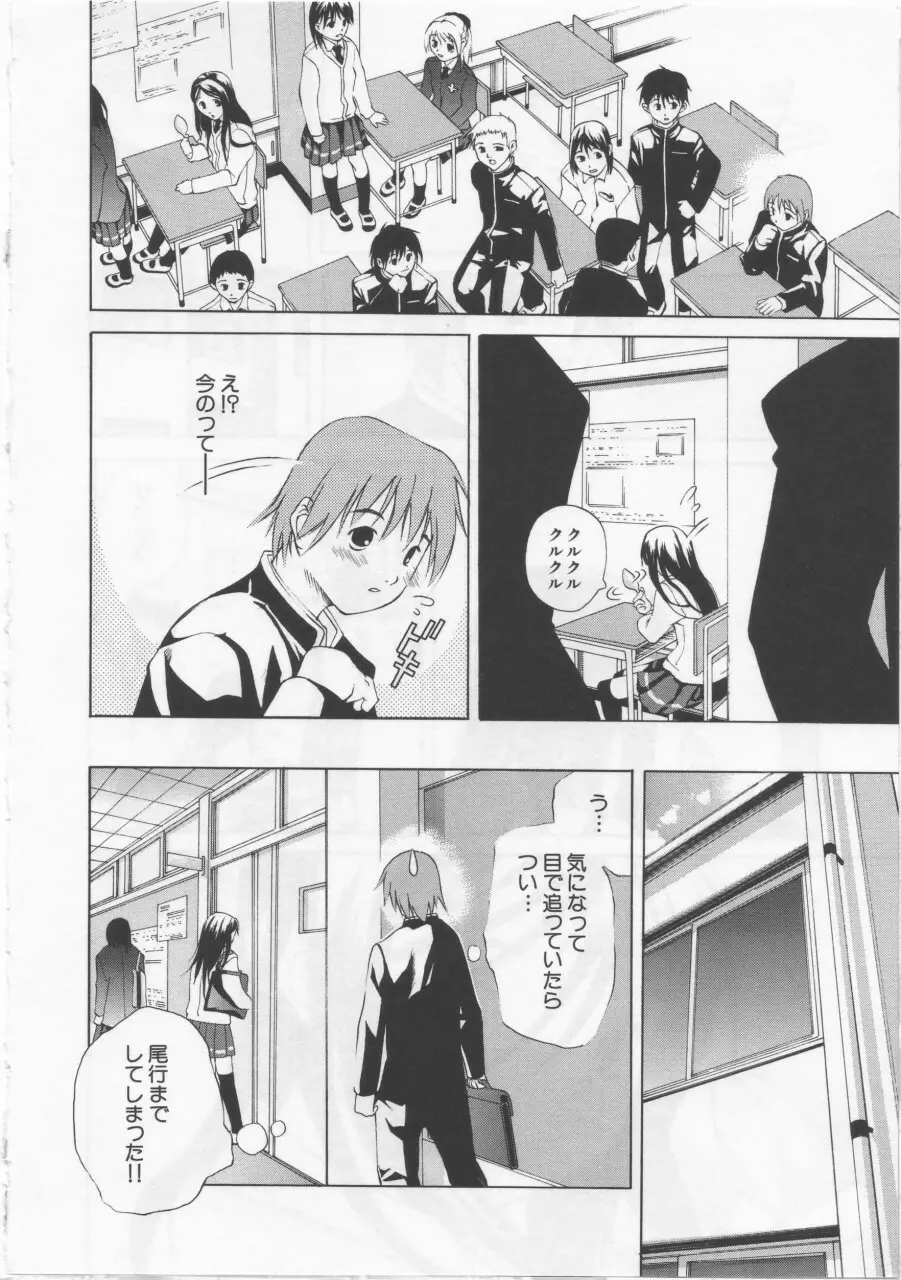 女子校生 Page.9