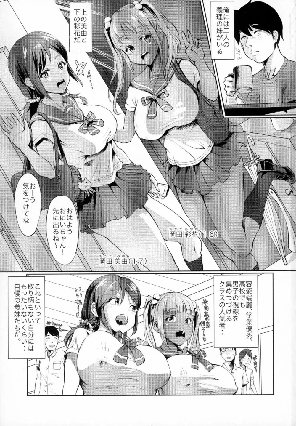 ぬる☆ネバ ゆりイズム Page.3