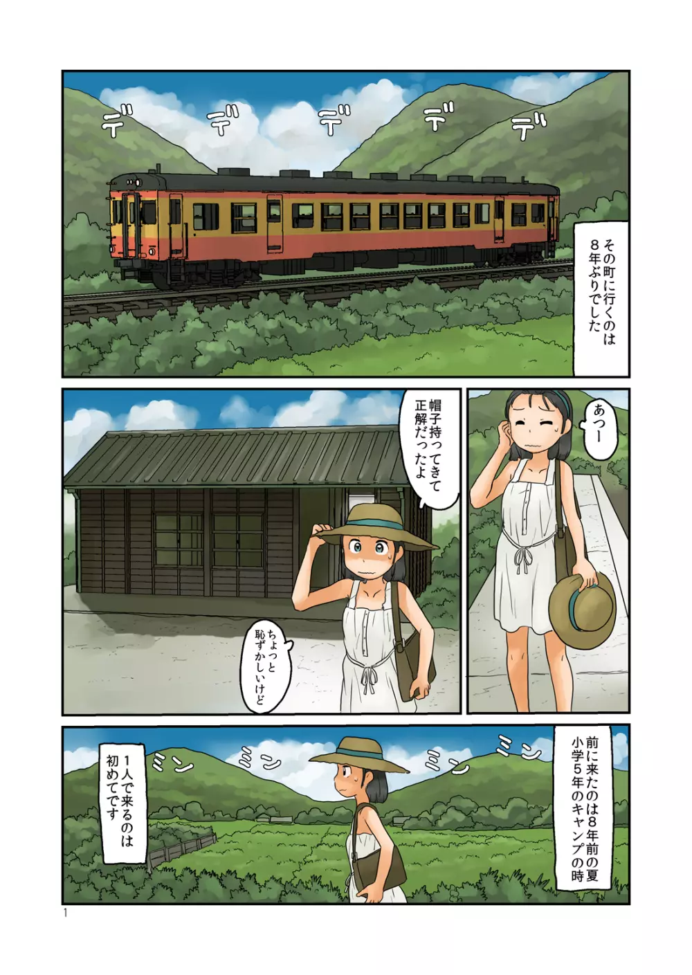 渓流とか廃墟とかそのへんでうろうろする Page.3