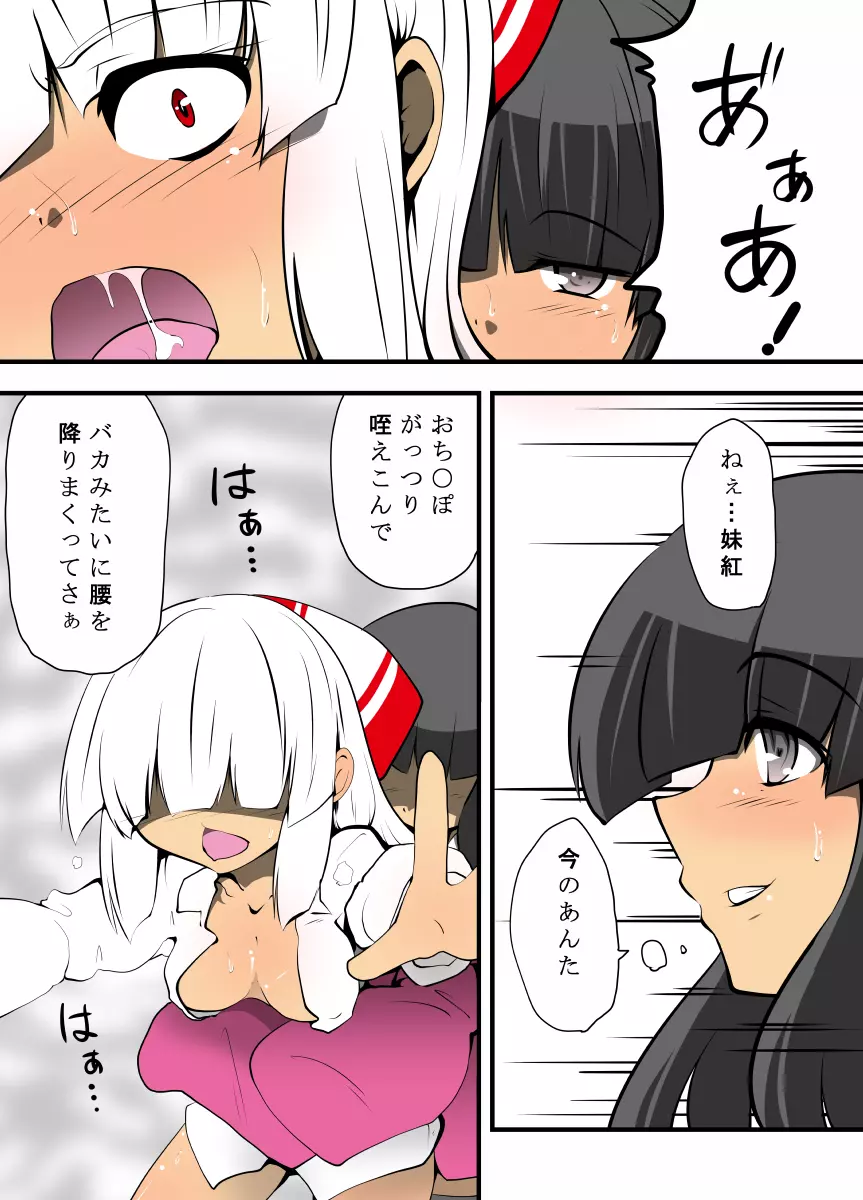 輝夜のおもちゃ～妹紅はもう輝夜に勝てない～ Page.11