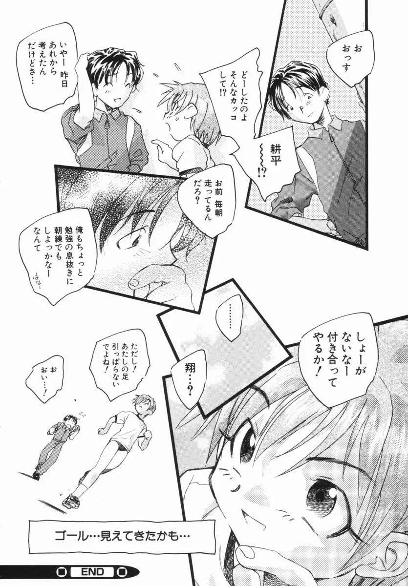 少女の異常な愛情 Page.107