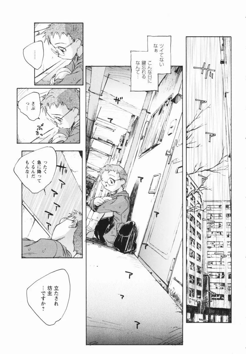 少女の異常な愛情 Page.124