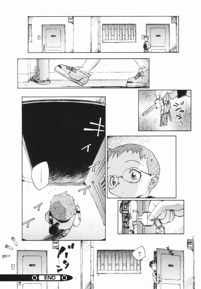 少女の異常な愛情 Page.139