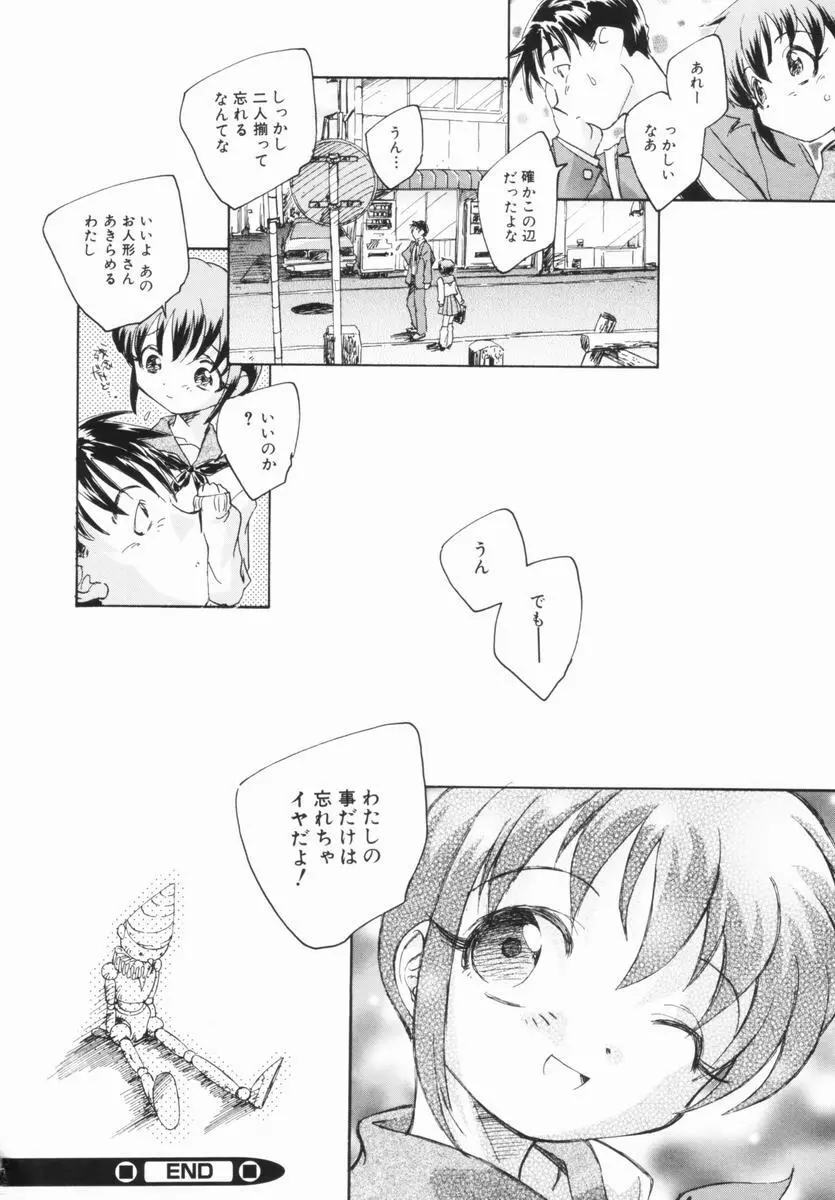 少女の異常な愛情 Page.155