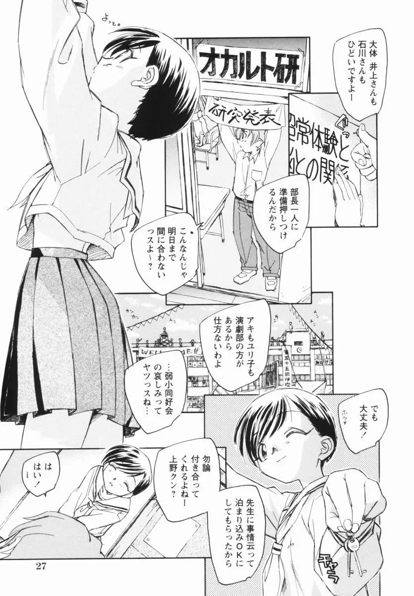 少女の異常な愛情 Page.30