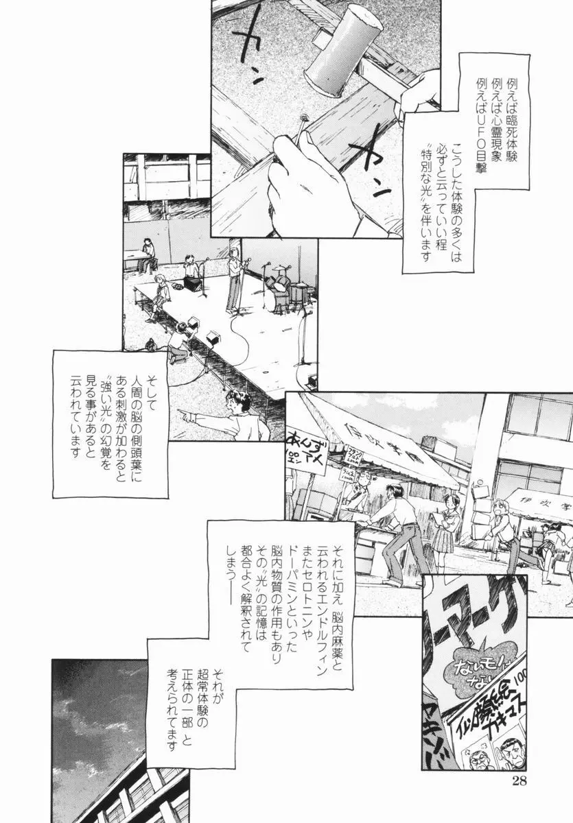 少女の異常な愛情 Page.31