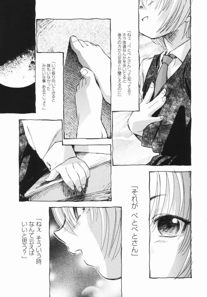 少女の異常な愛情 Page.44