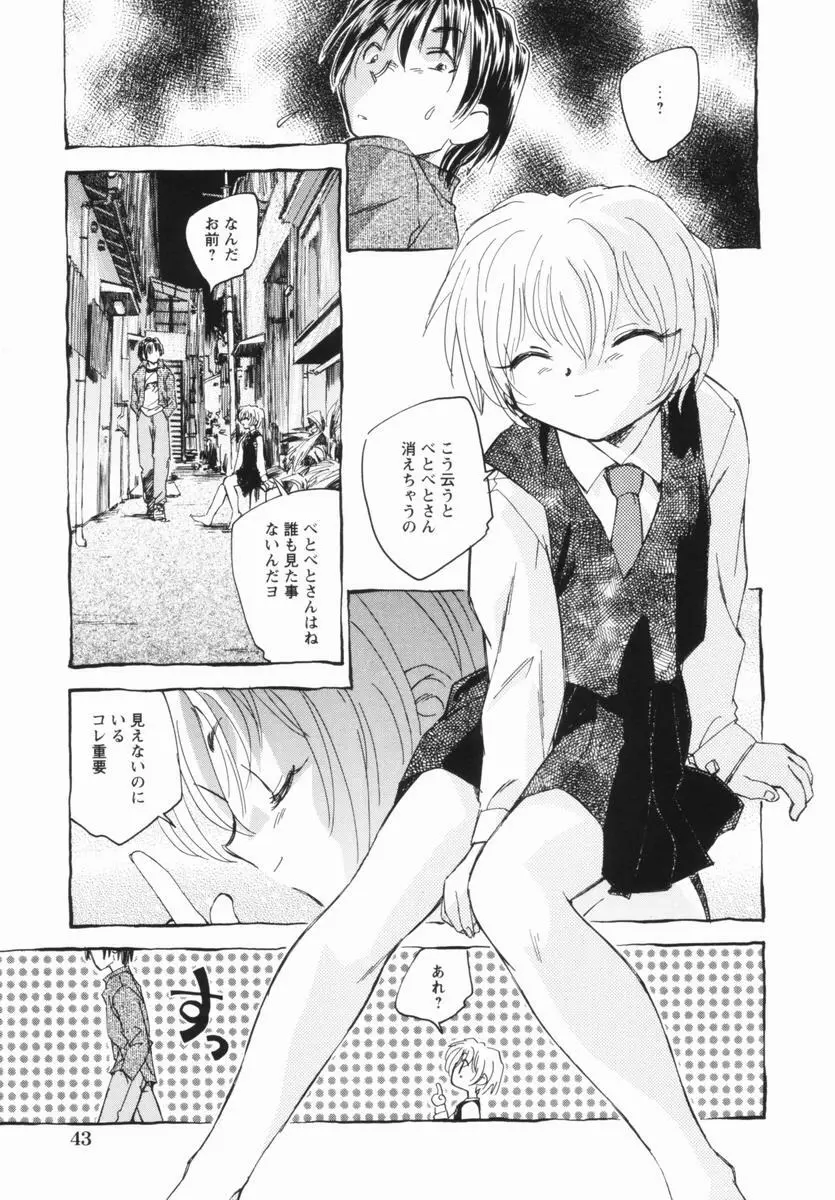 少女の異常な愛情 Page.46