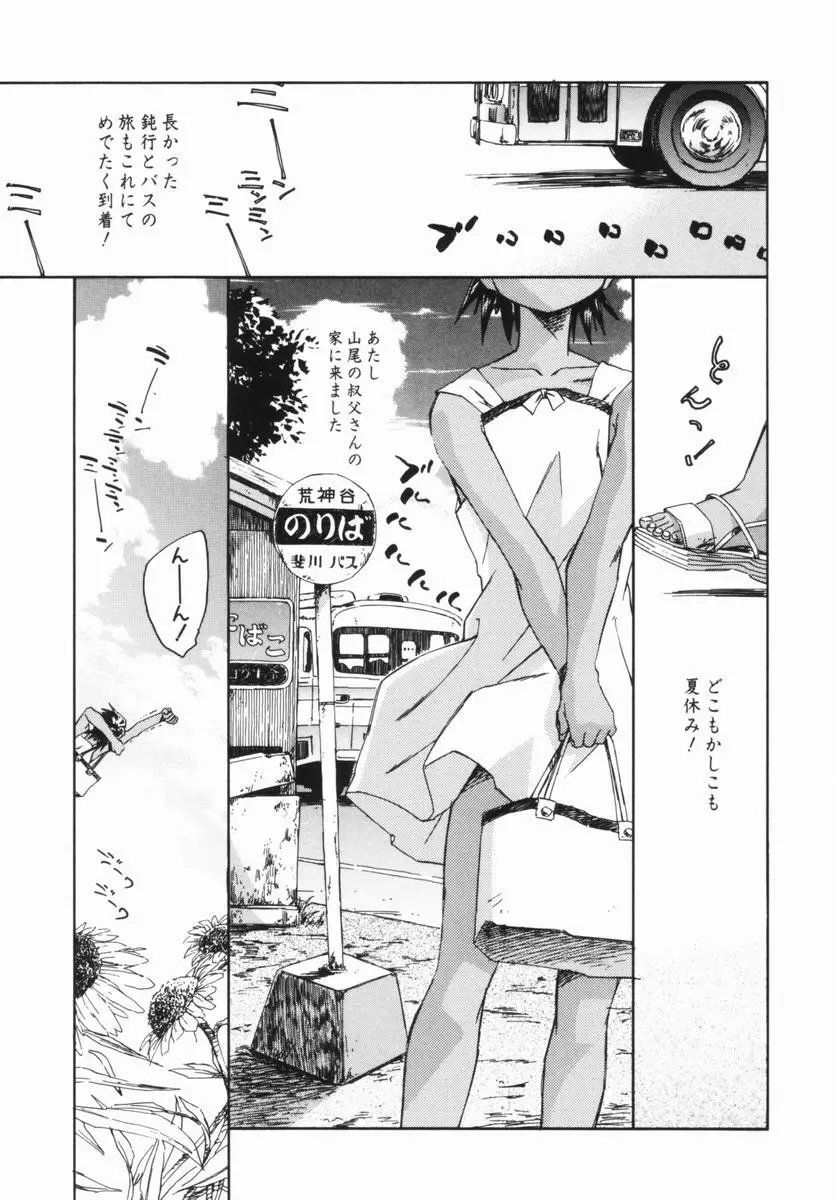 少女の異常な愛情 Page.76