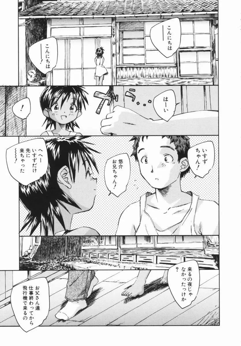 少女の異常な愛情 Page.78