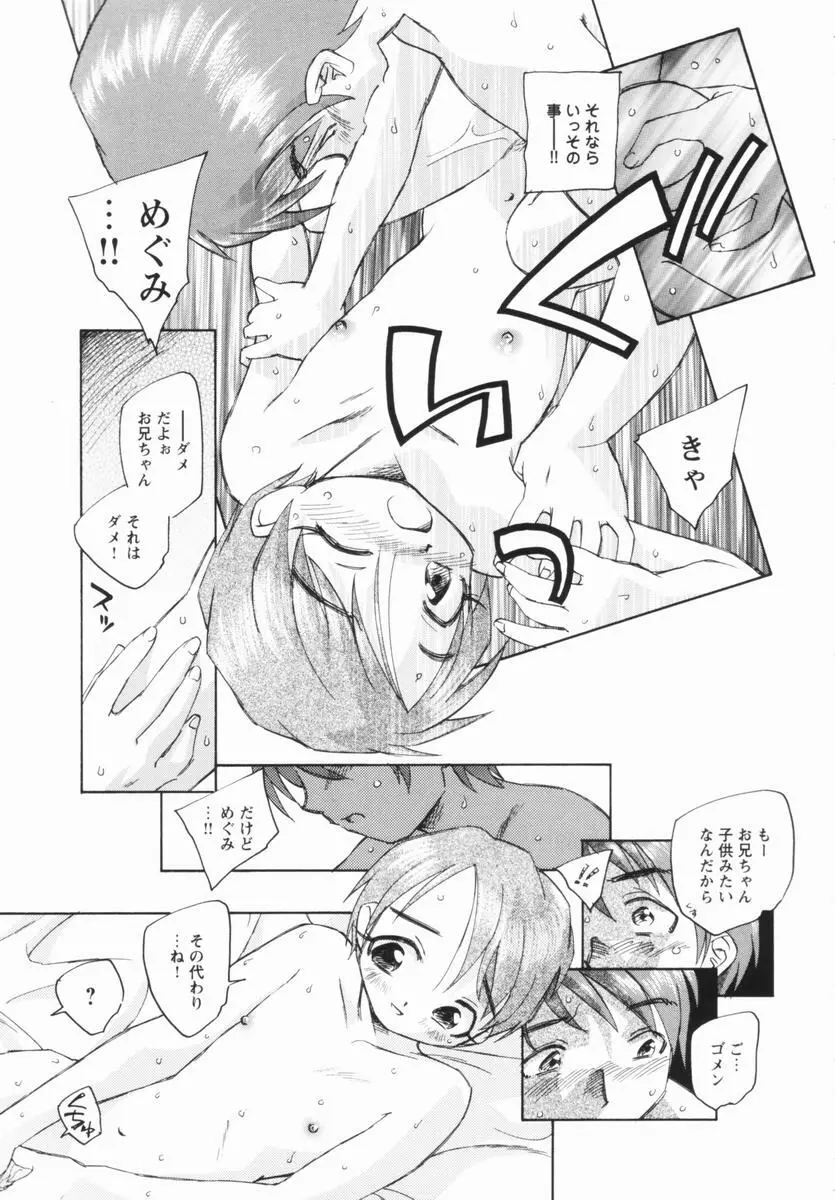 少女の異常な愛情 Page.8