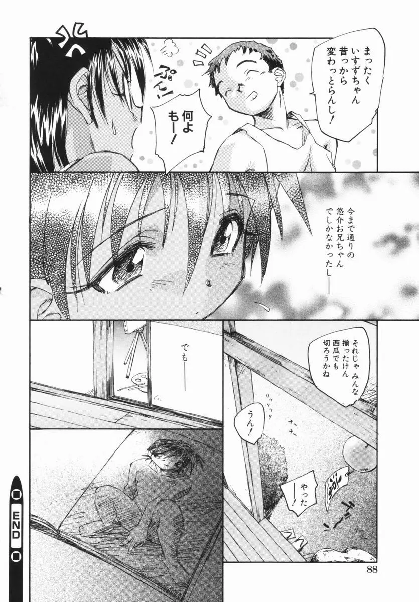 少女の異常な愛情 Page.91