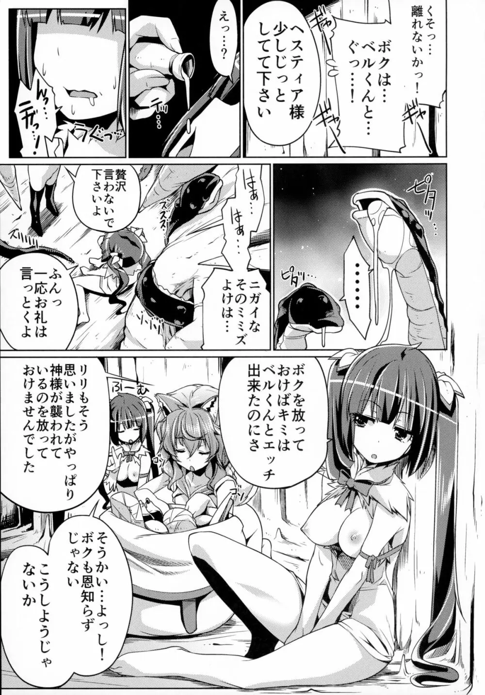 ダンジョンの中でも神様とサポーターにどっくん中出し Page.11