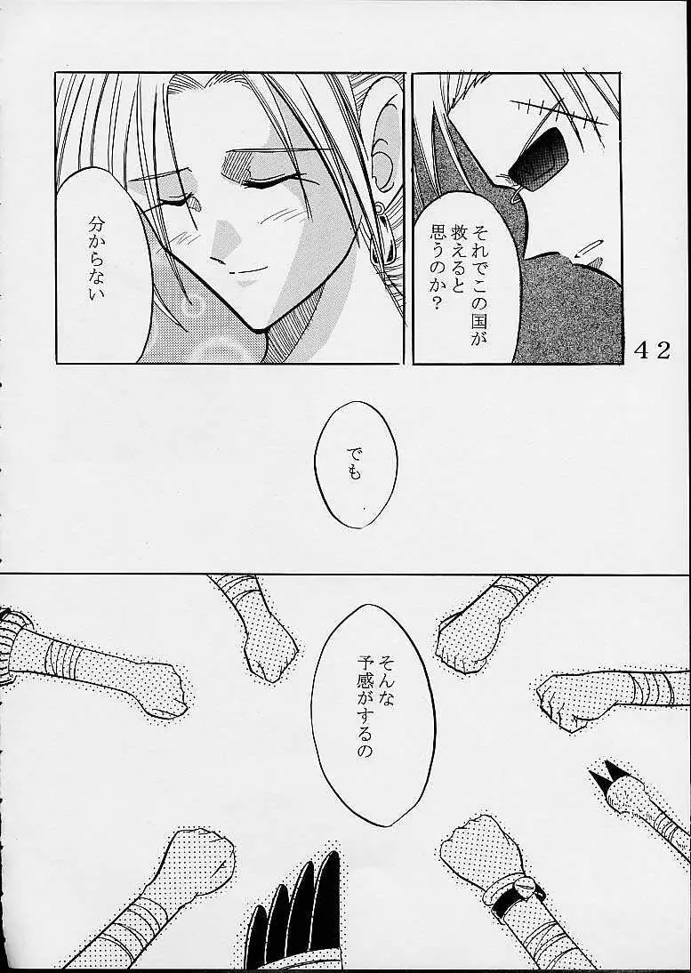 生イキツ娘 Page.41