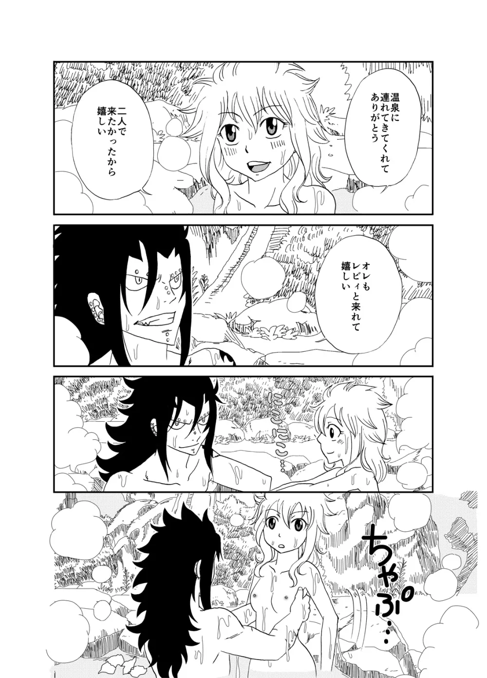 ガジレビ漫画・私を温泉に連れてって Page.2