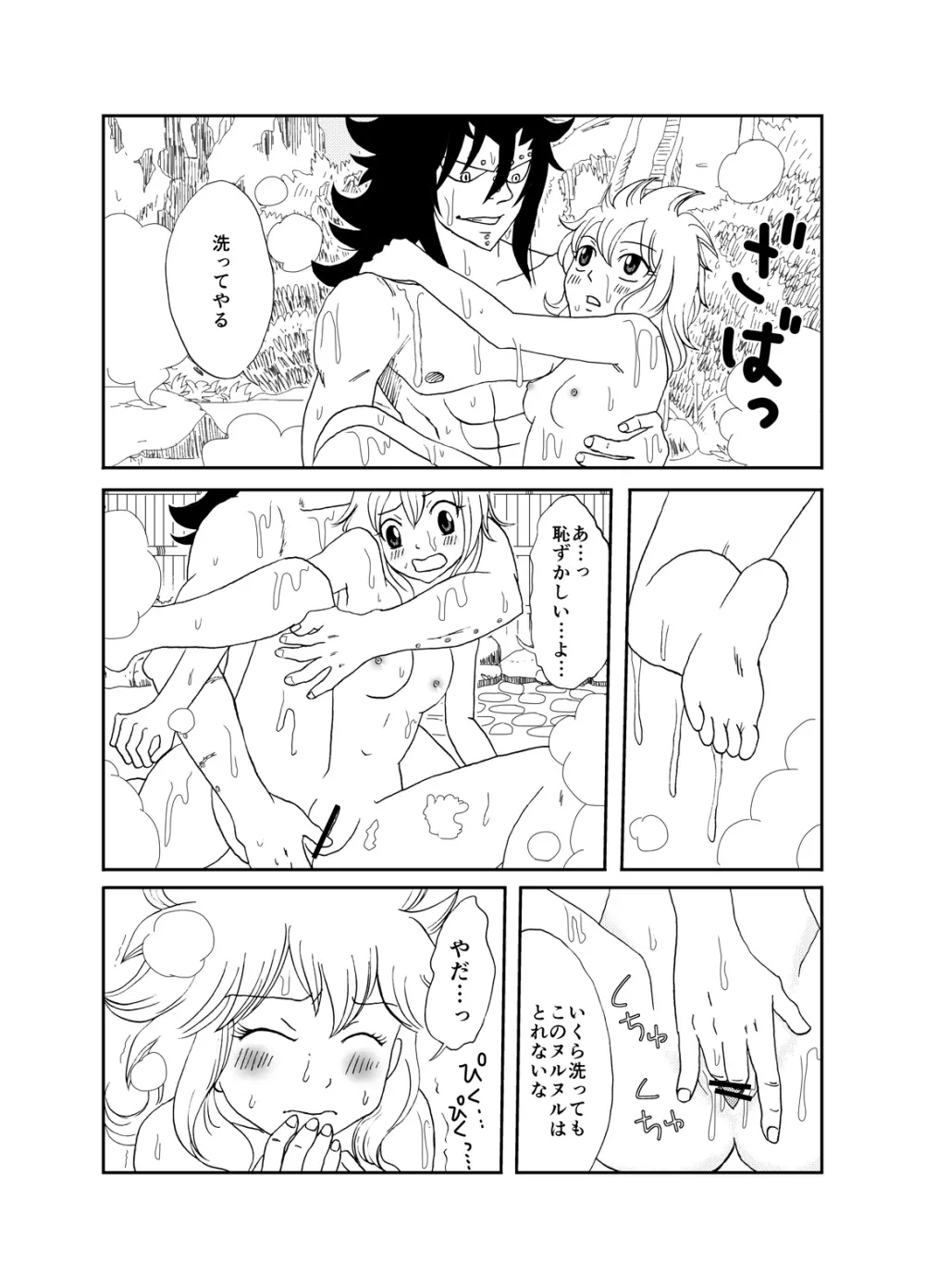 ガジレビ漫画・私を温泉に連れてって Page.7