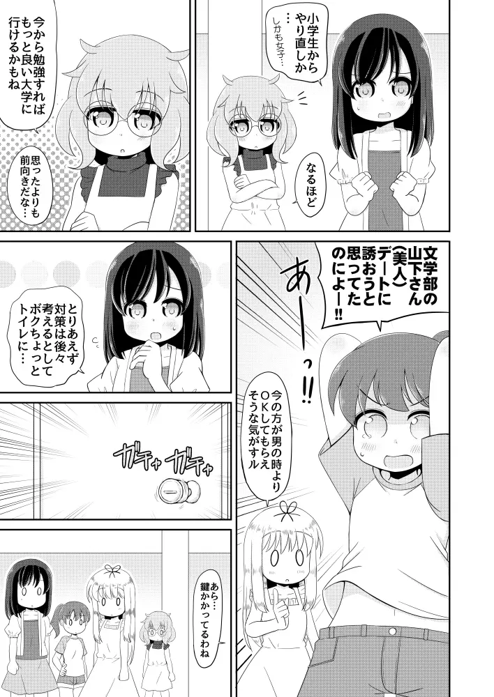 聖水少女生活日誌 #1 Page.14