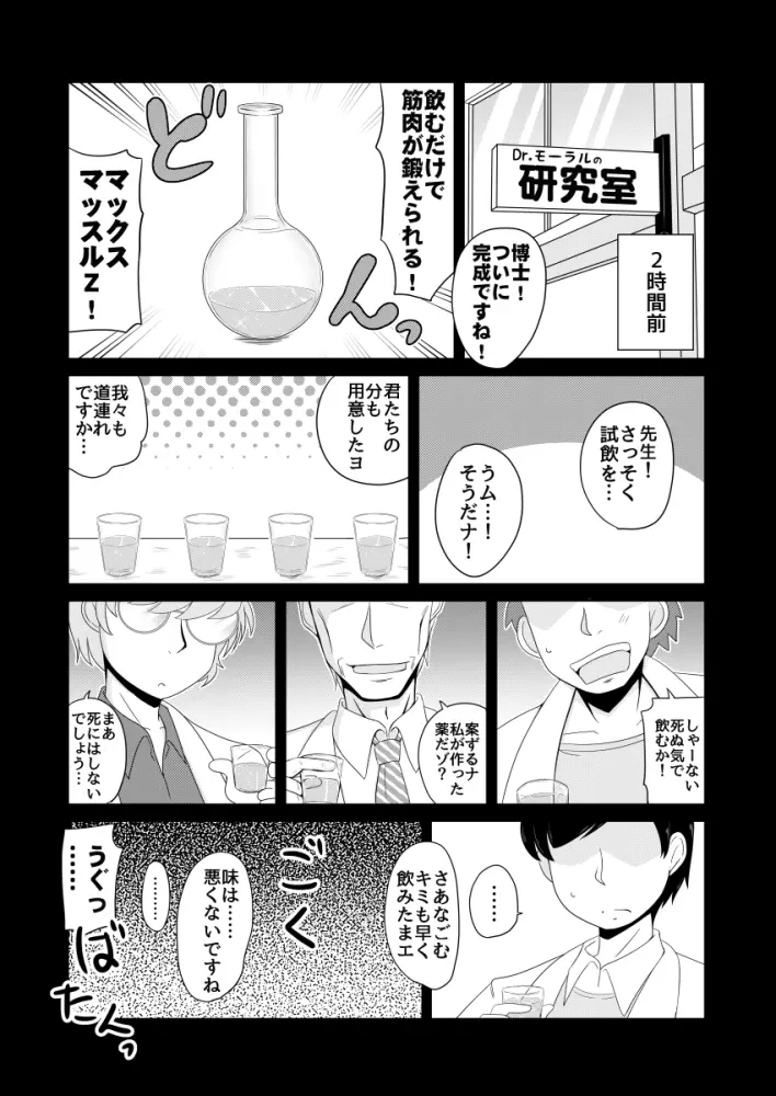 聖水少女生活日誌 #1 Page.3