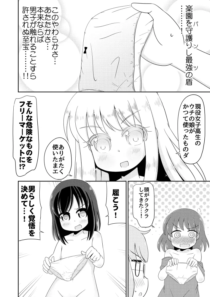 聖水少女生活日誌 #1 Page.7