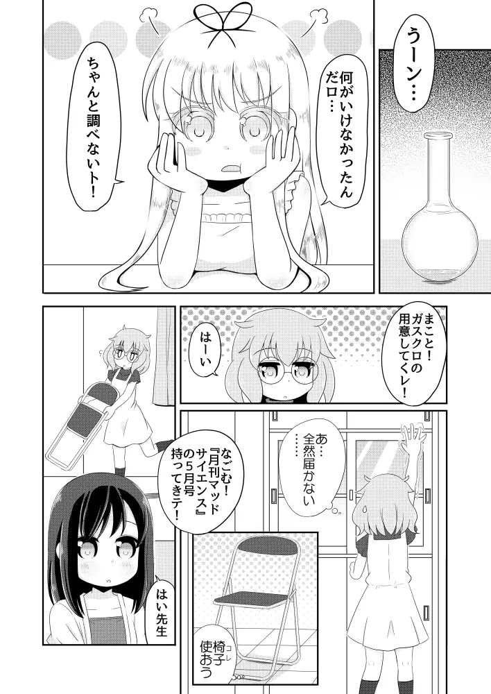 聖水少女生活日誌 #1 Page.9