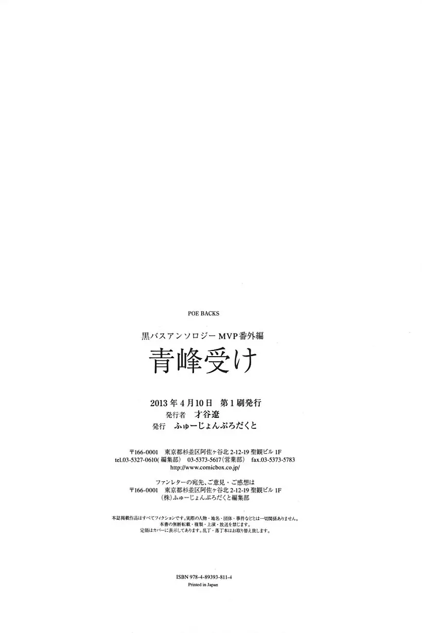 黒バスアンソロジーMVP番外編 青峰受け Page.133
