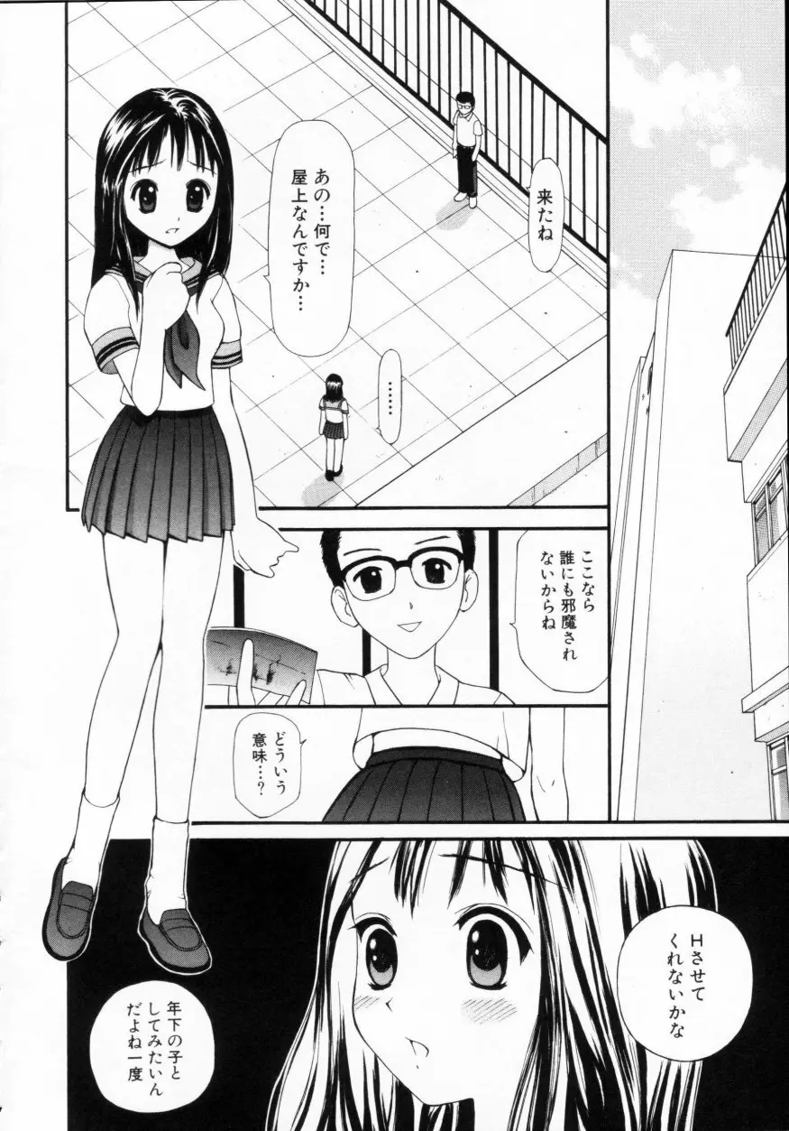 脱がしまくり Page.10