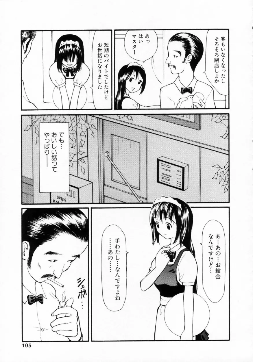 脱がしまくり Page.103