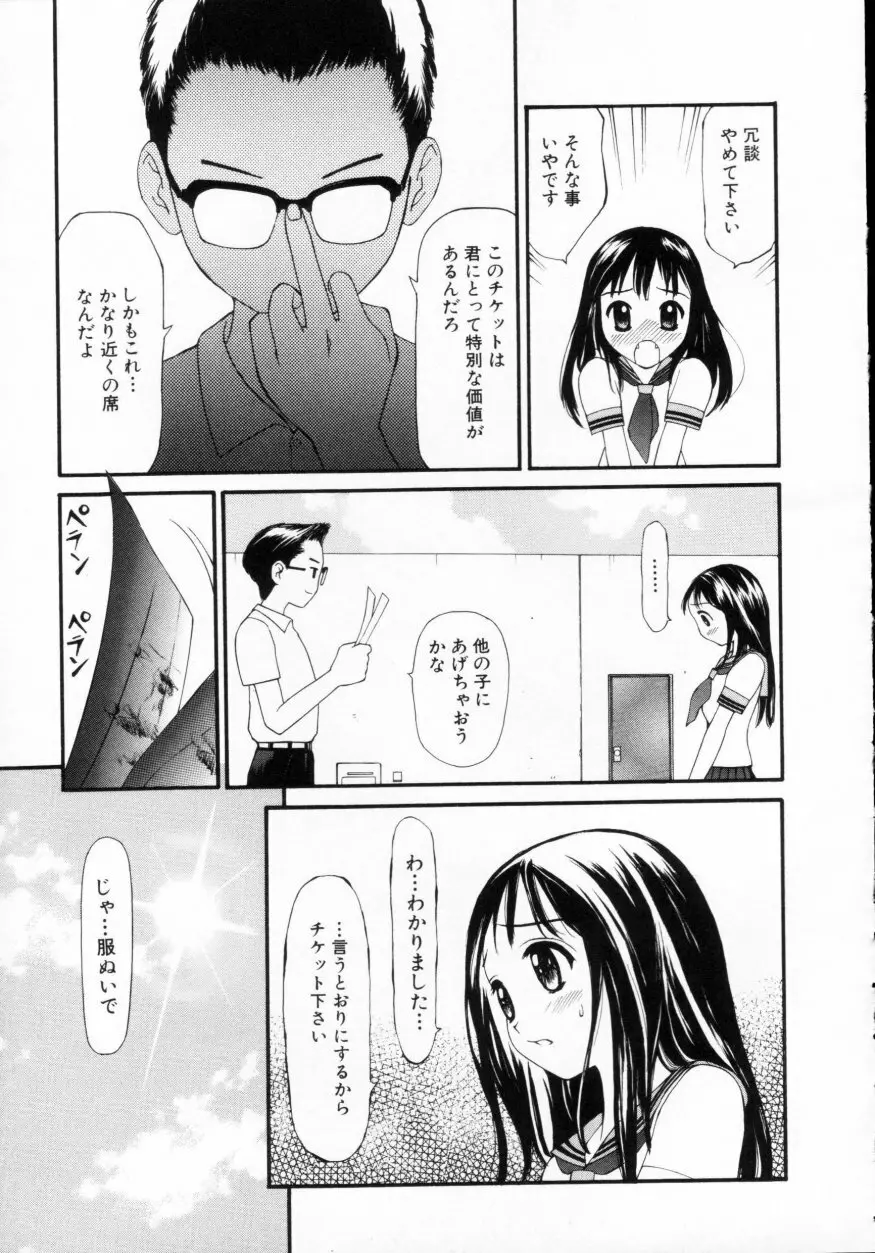 脱がしまくり Page.11