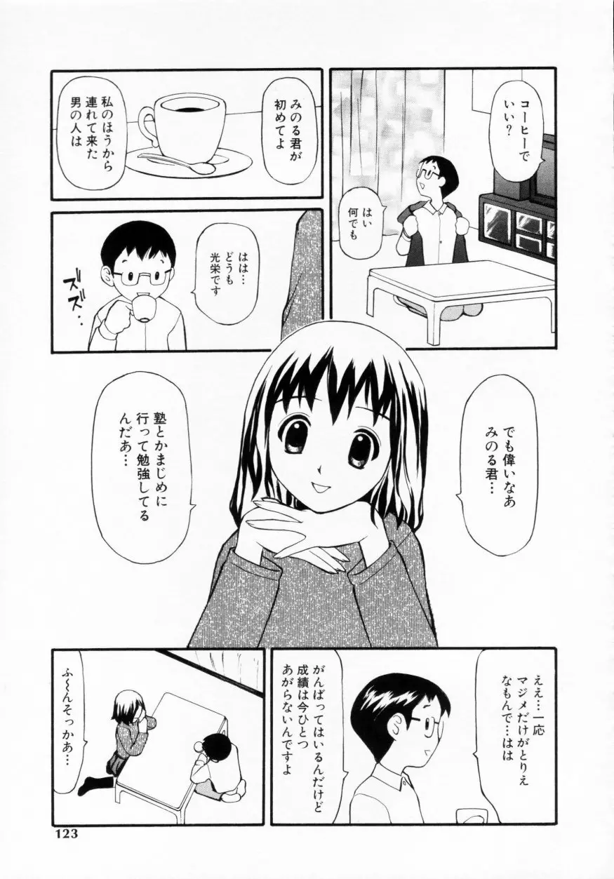 脱がしまくり Page.121