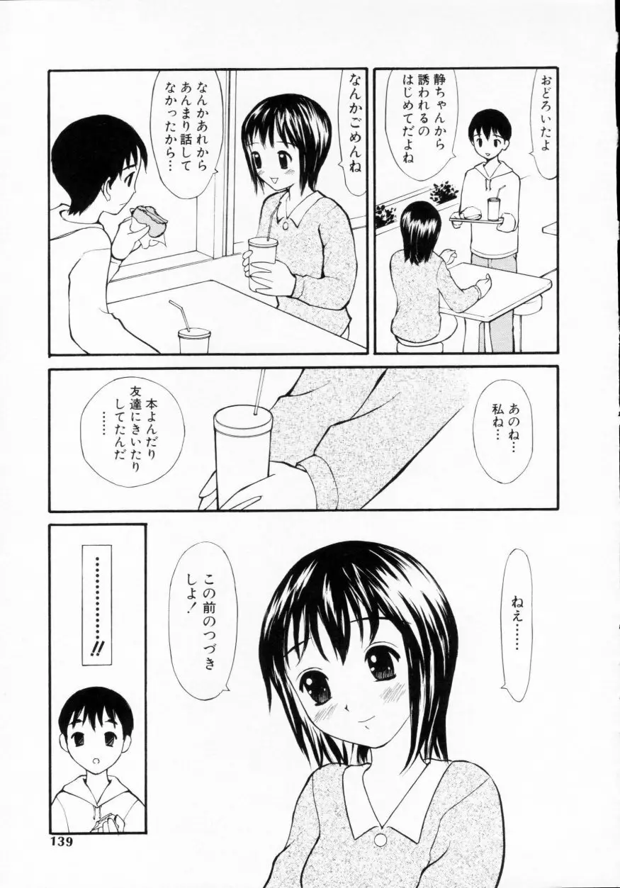 脱がしまくり Page.136