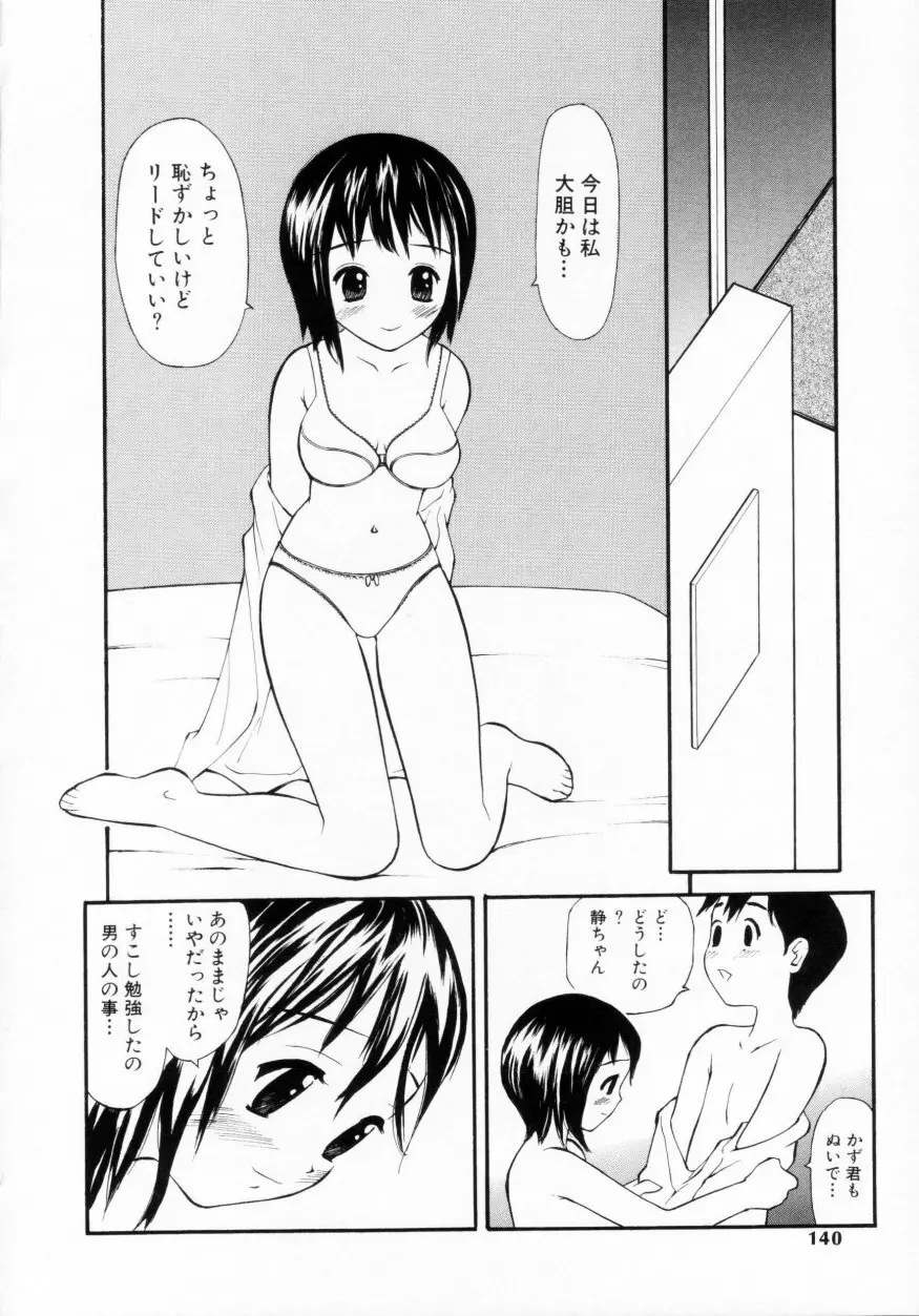 脱がしまくり Page.137