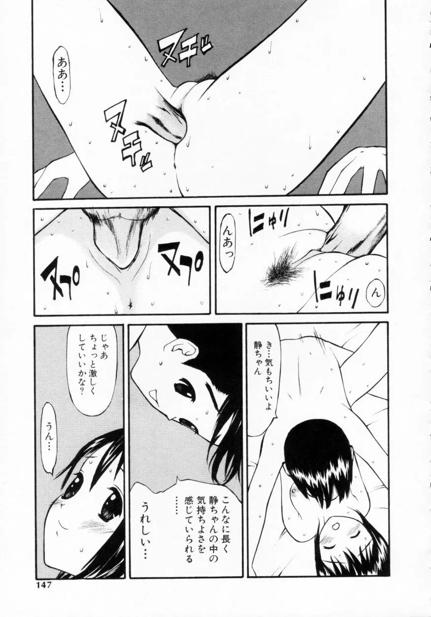 脱がしまくり Page.144