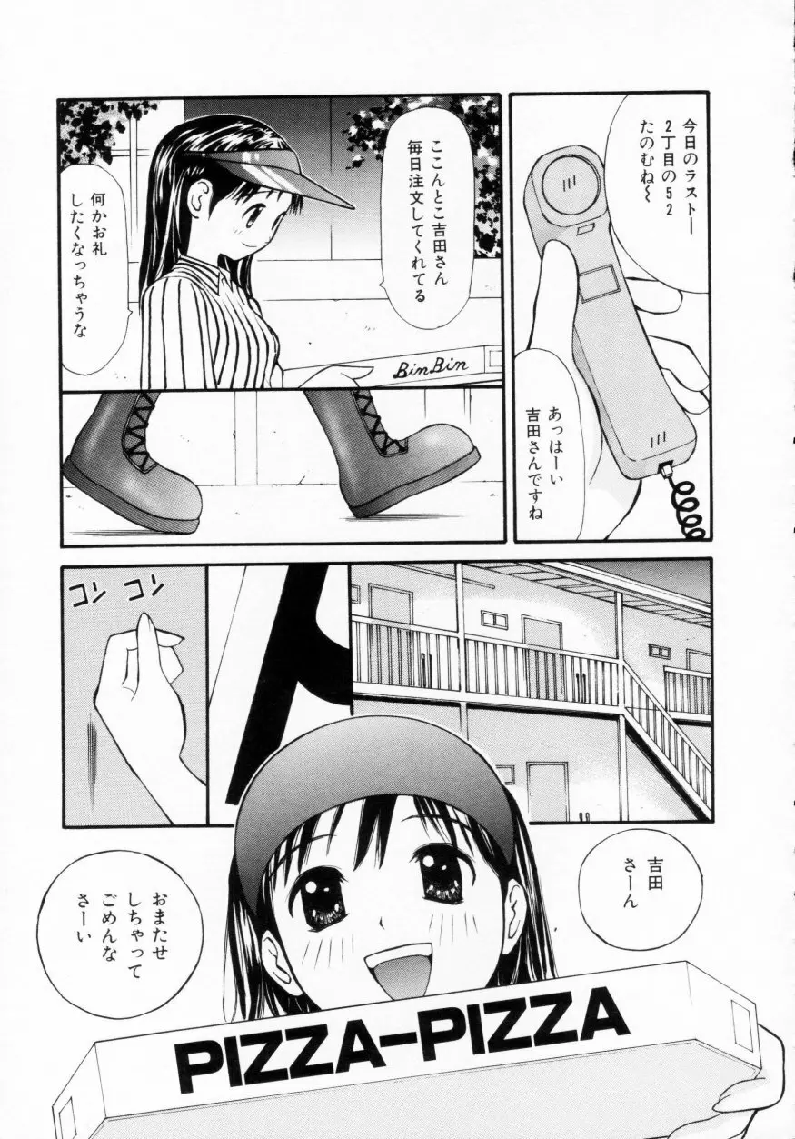 脱がしまくり Page.152